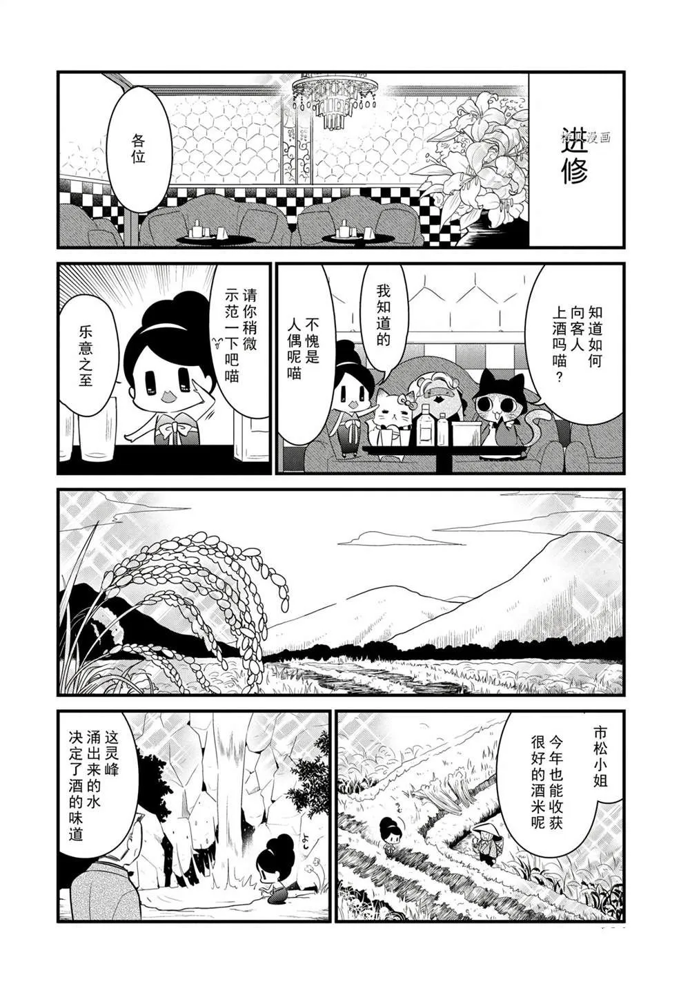 第110话 第8页