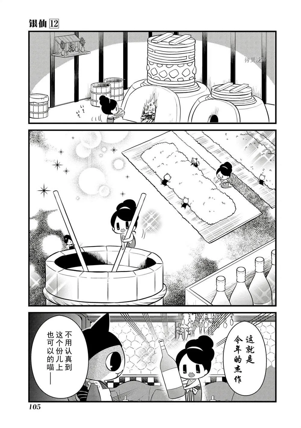 第110话 第9页