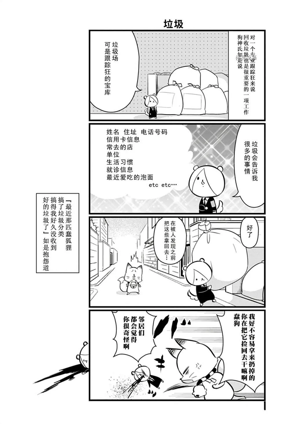 第108话 第8页
