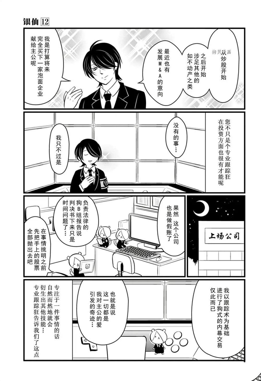 第108话 第11页
