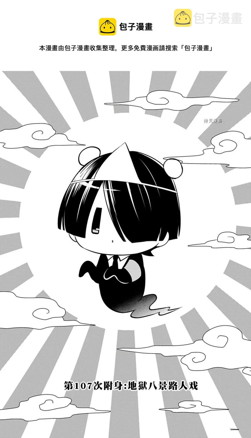 第107话 第1页