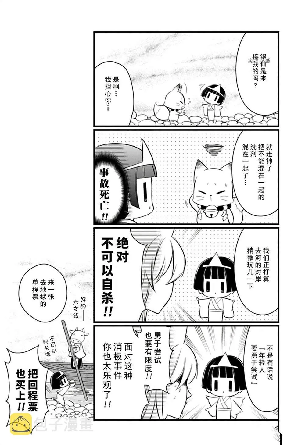 第107话 第8页
