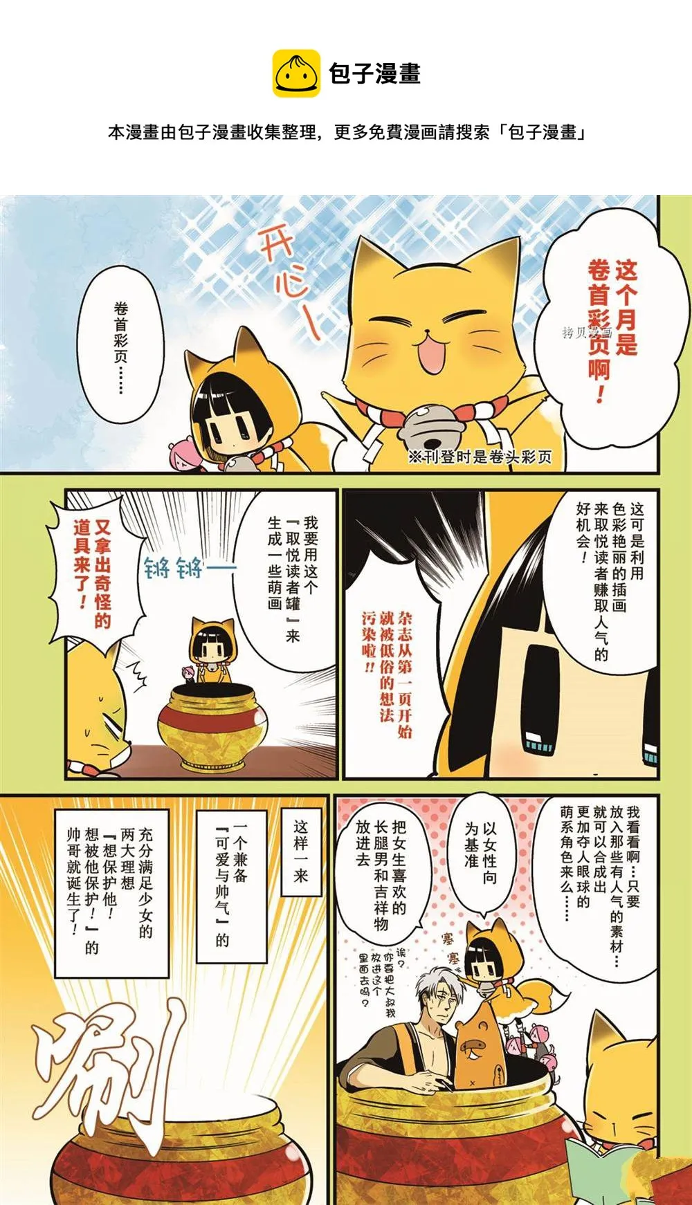 第106话 第1页