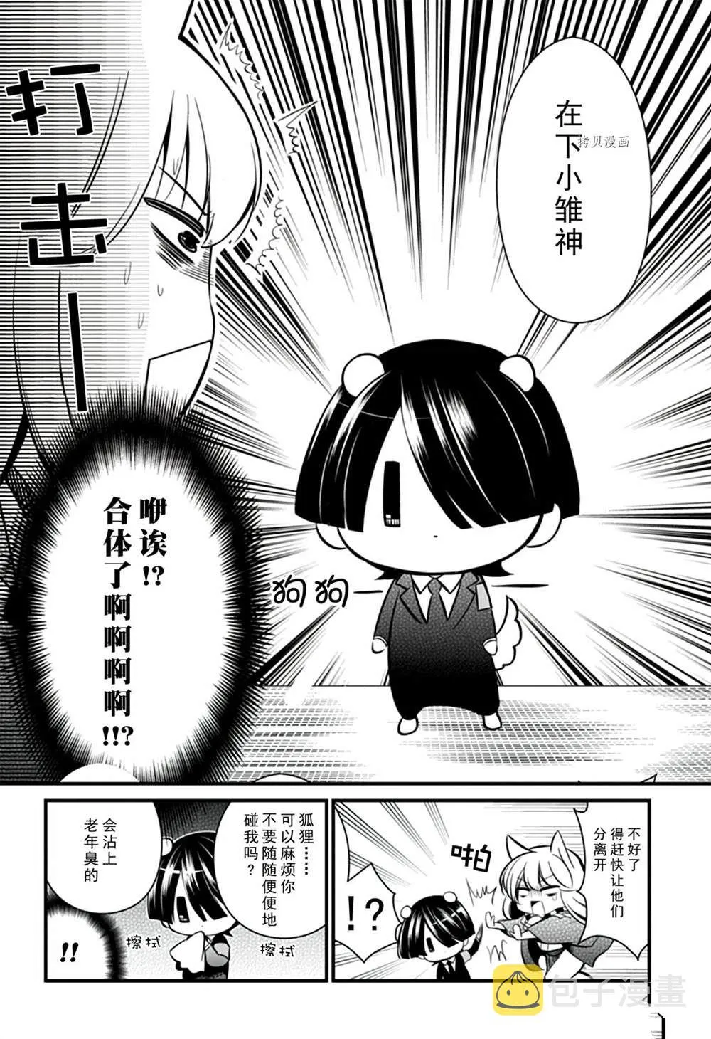 第106话 第9页