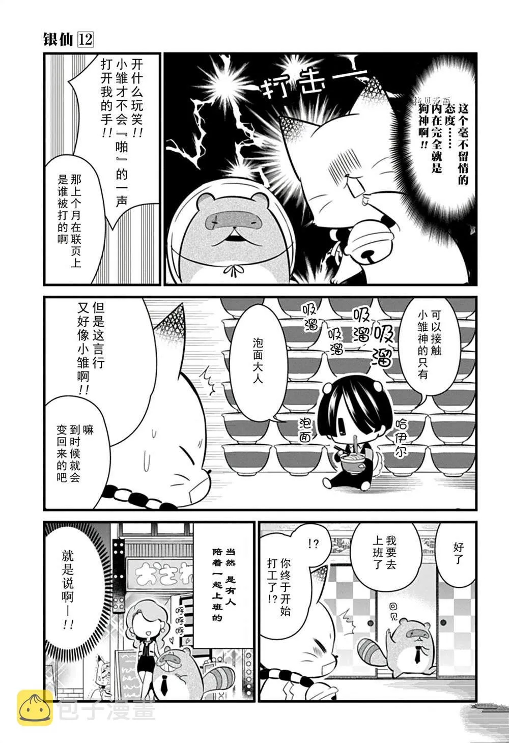 第106话 第10页