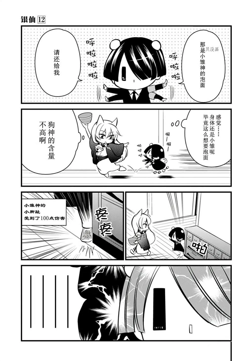 第106话 第12页