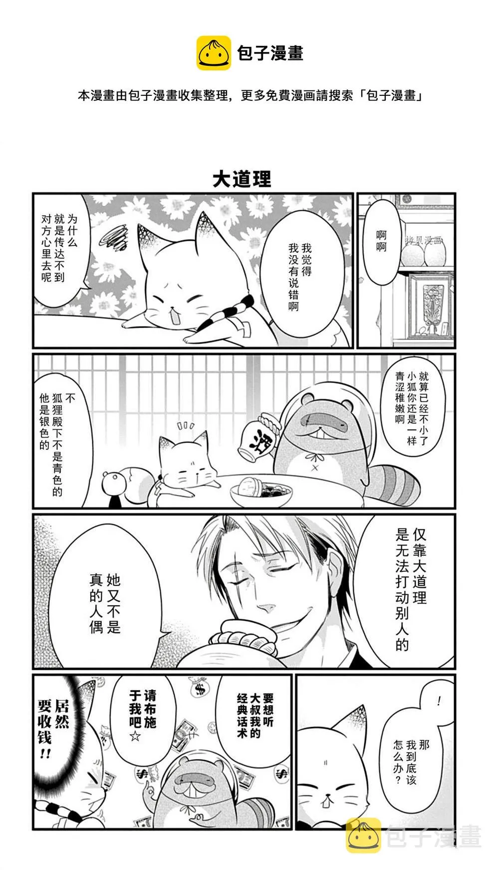 第105话 第5页