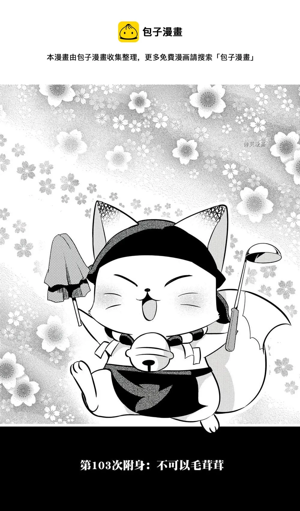第103话 第1页