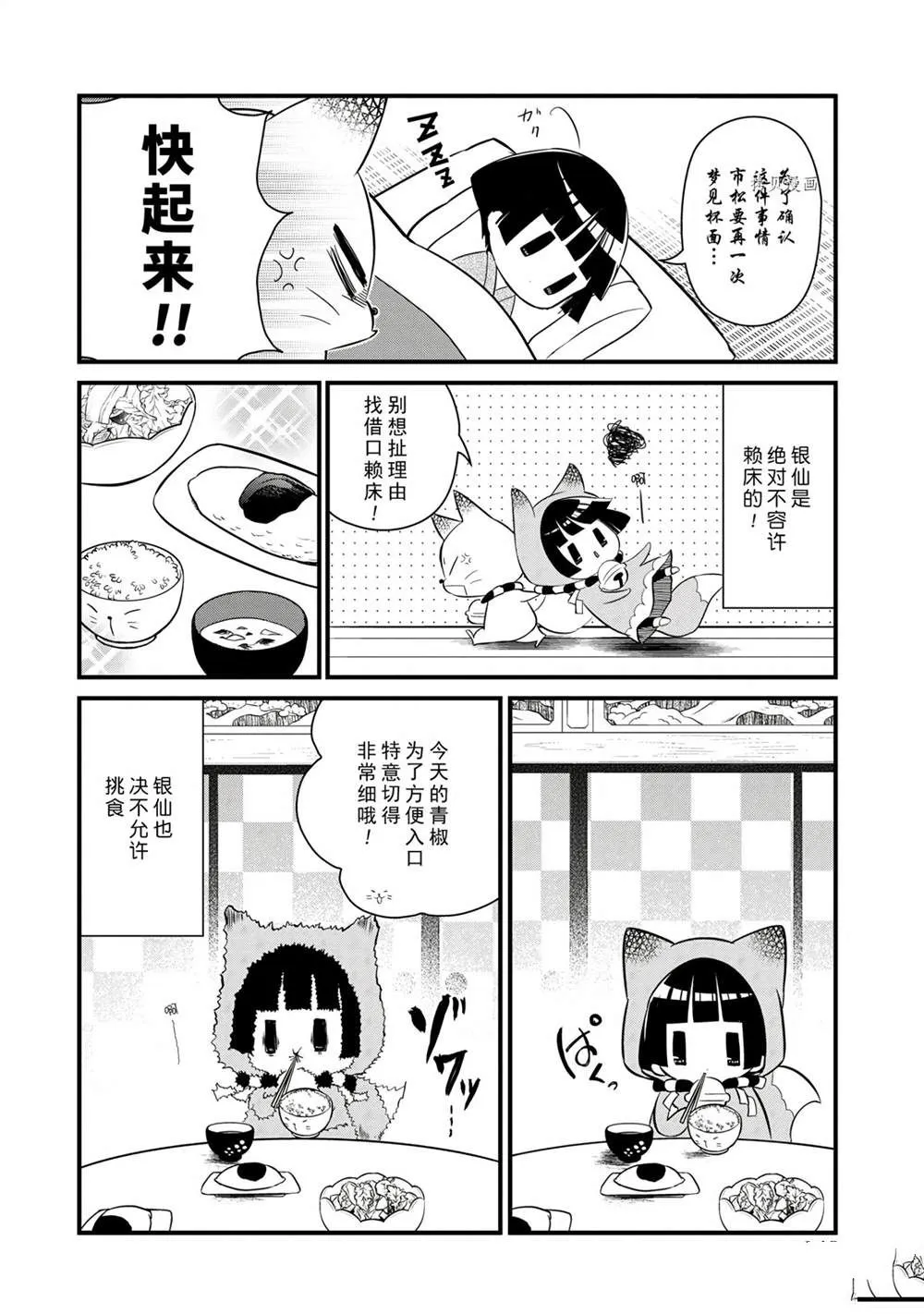 第103话 第3页