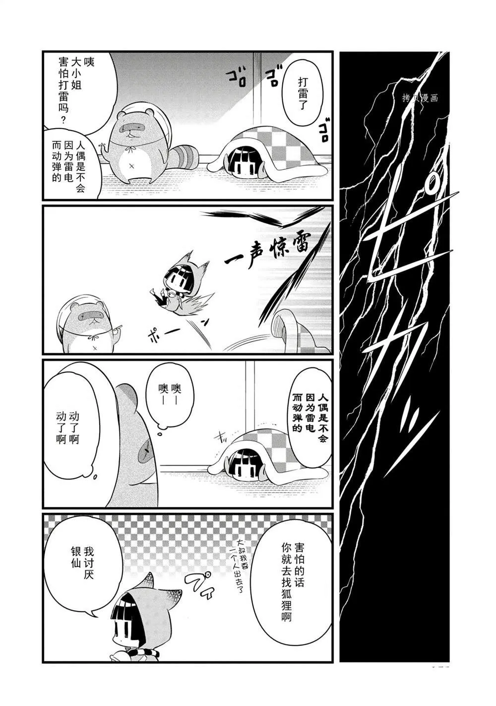 第103话 第7页