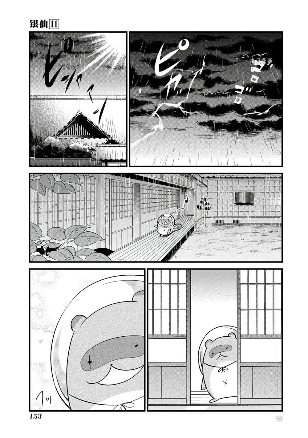第103话 第8页