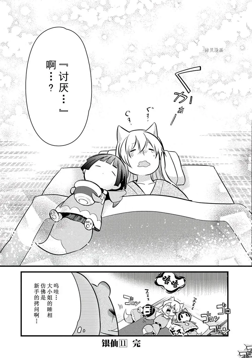 第103话 第9页