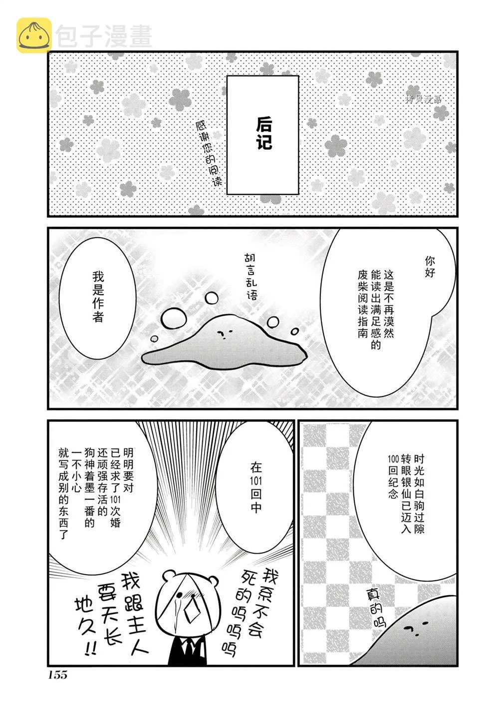 第103话 第10页