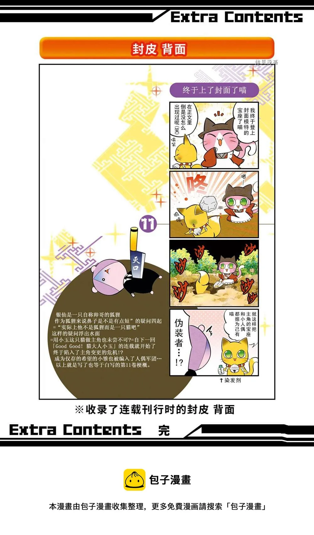 第103话 第19页