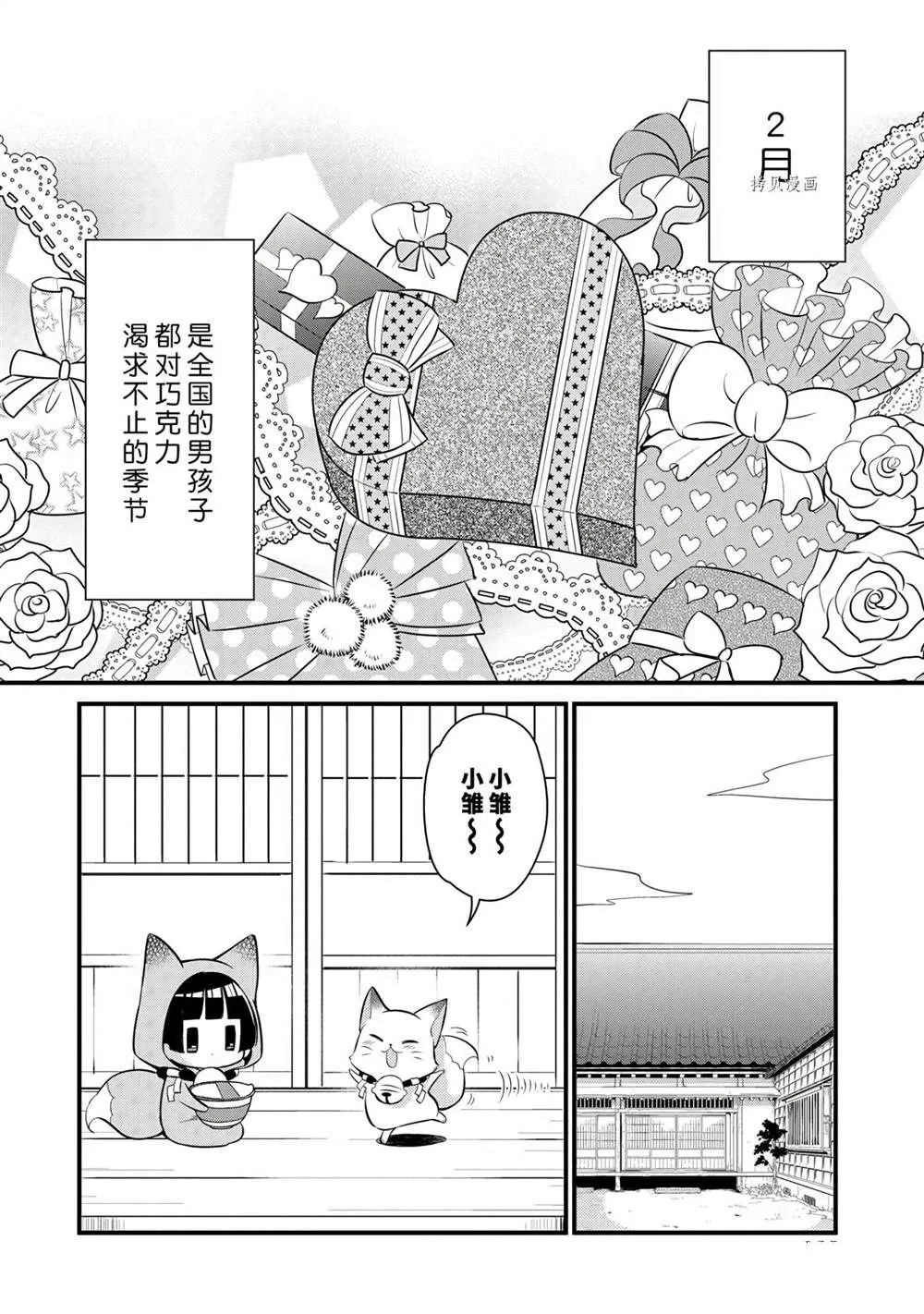 第102话 第2页