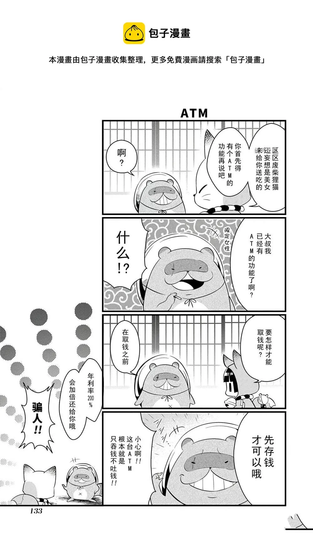 第102话 第7页