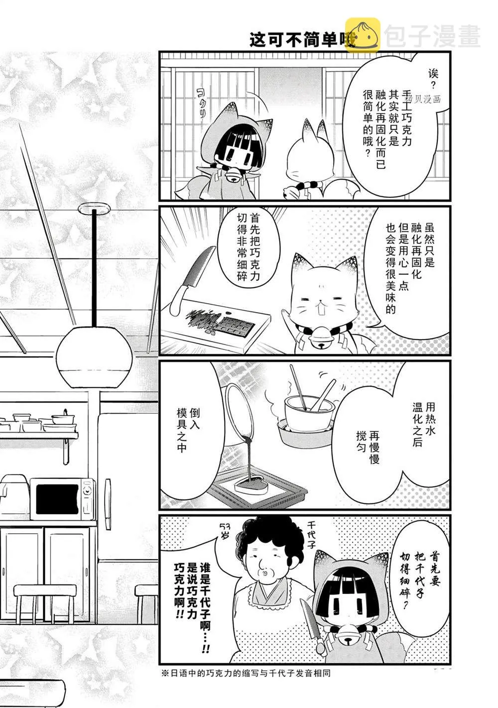 第102话 第10页
