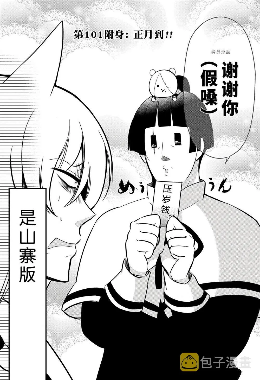 第101话 第2页