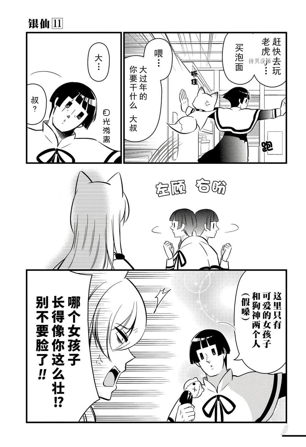 第101话 第3页