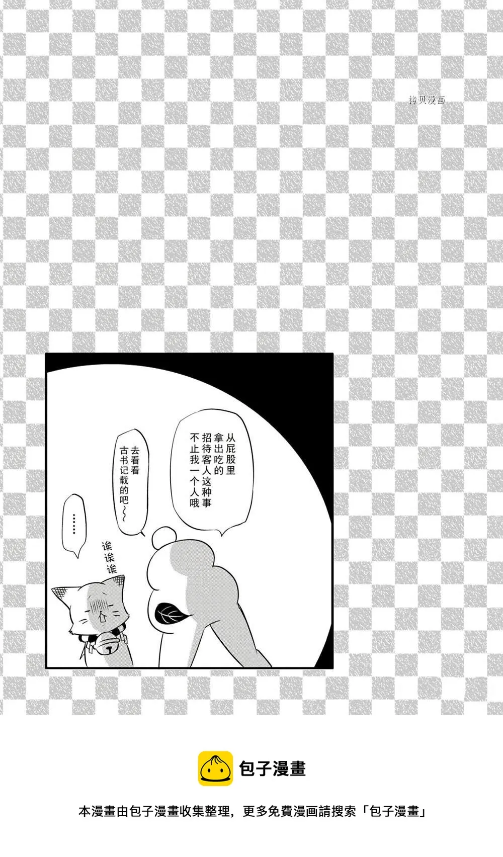 第101话 第20页