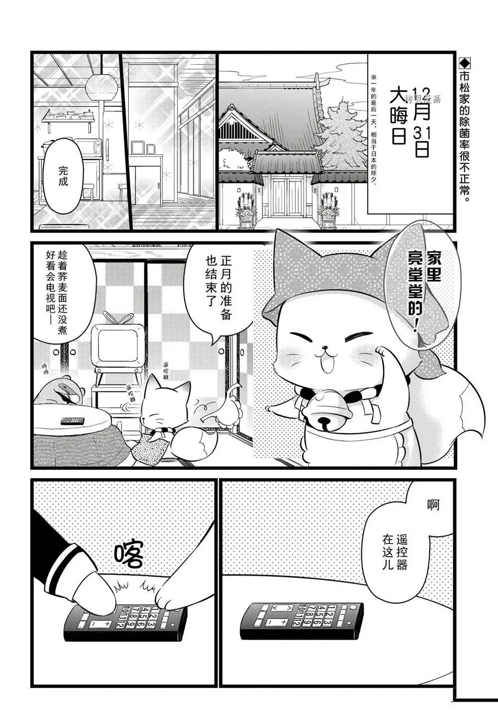 第100话 第2页