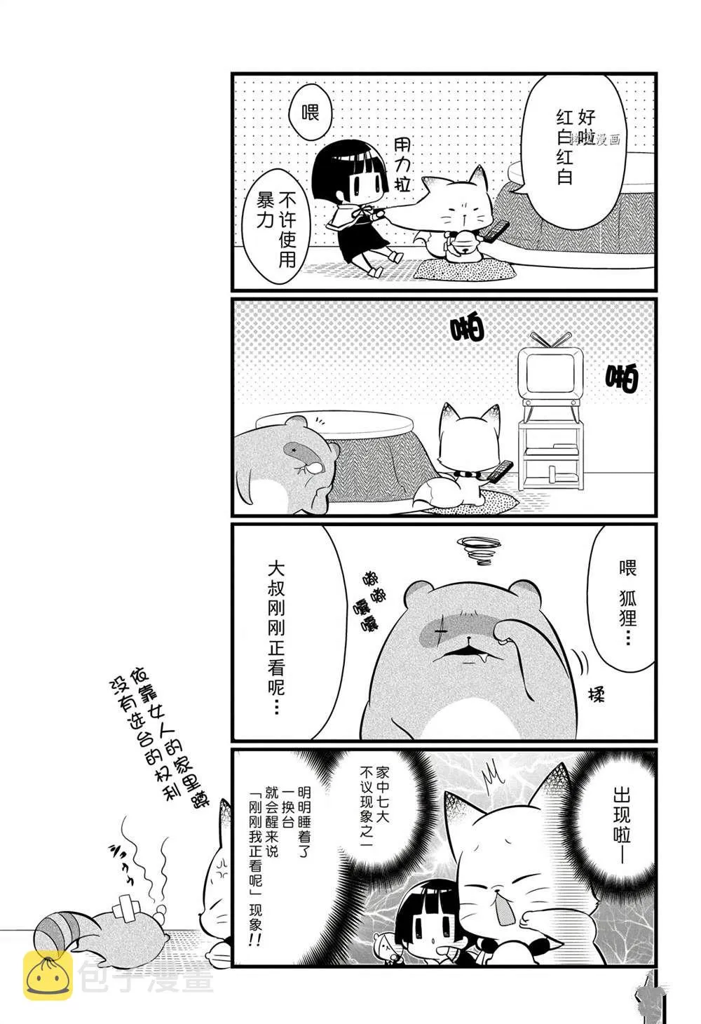 第100话 第7页