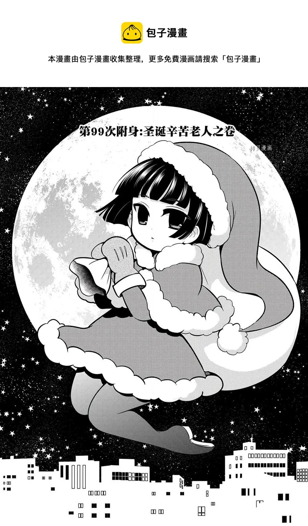 第99话 第1页