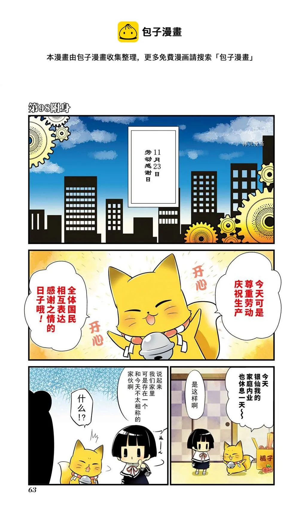 第98话 第1页
