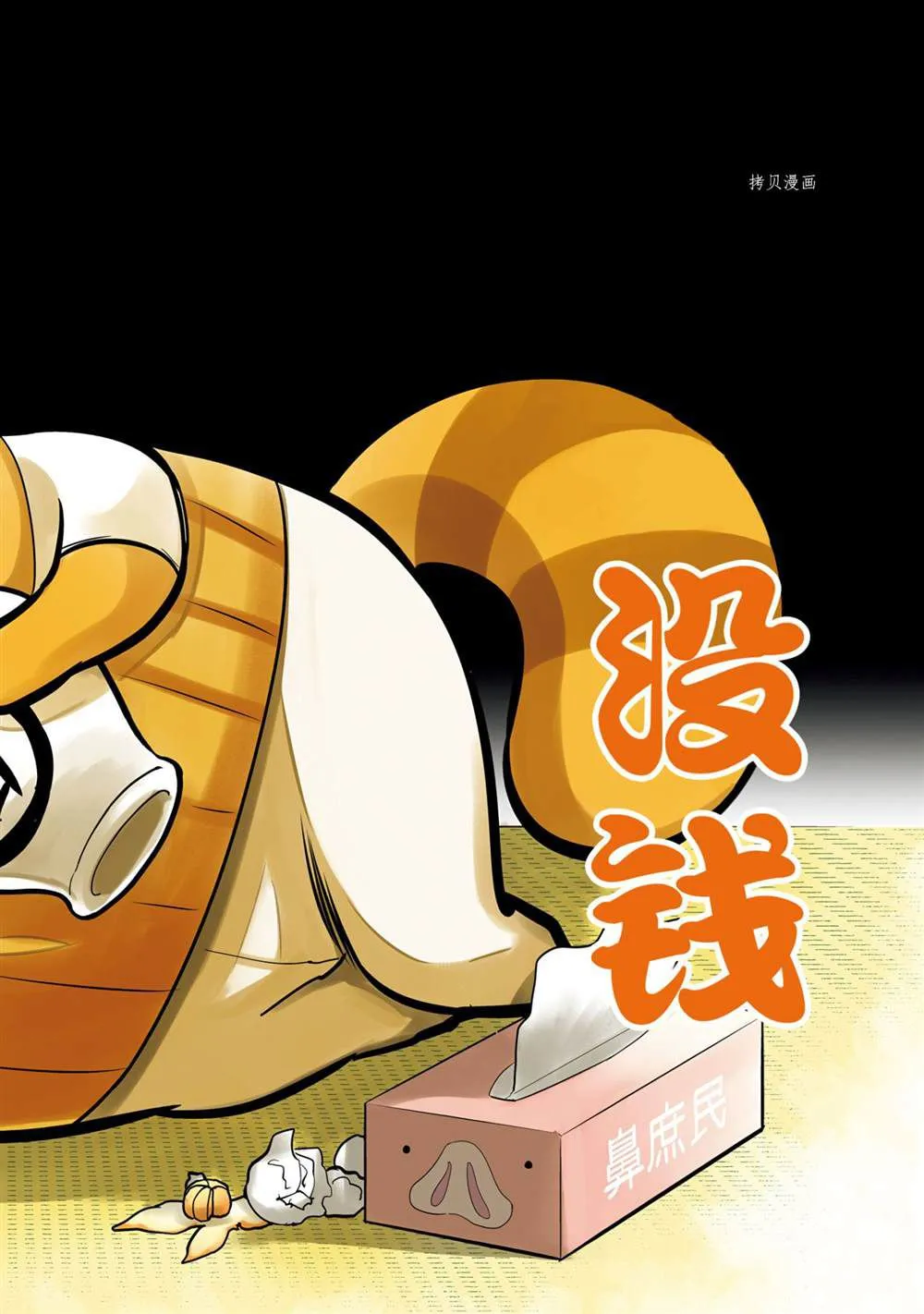 第98话 第2页