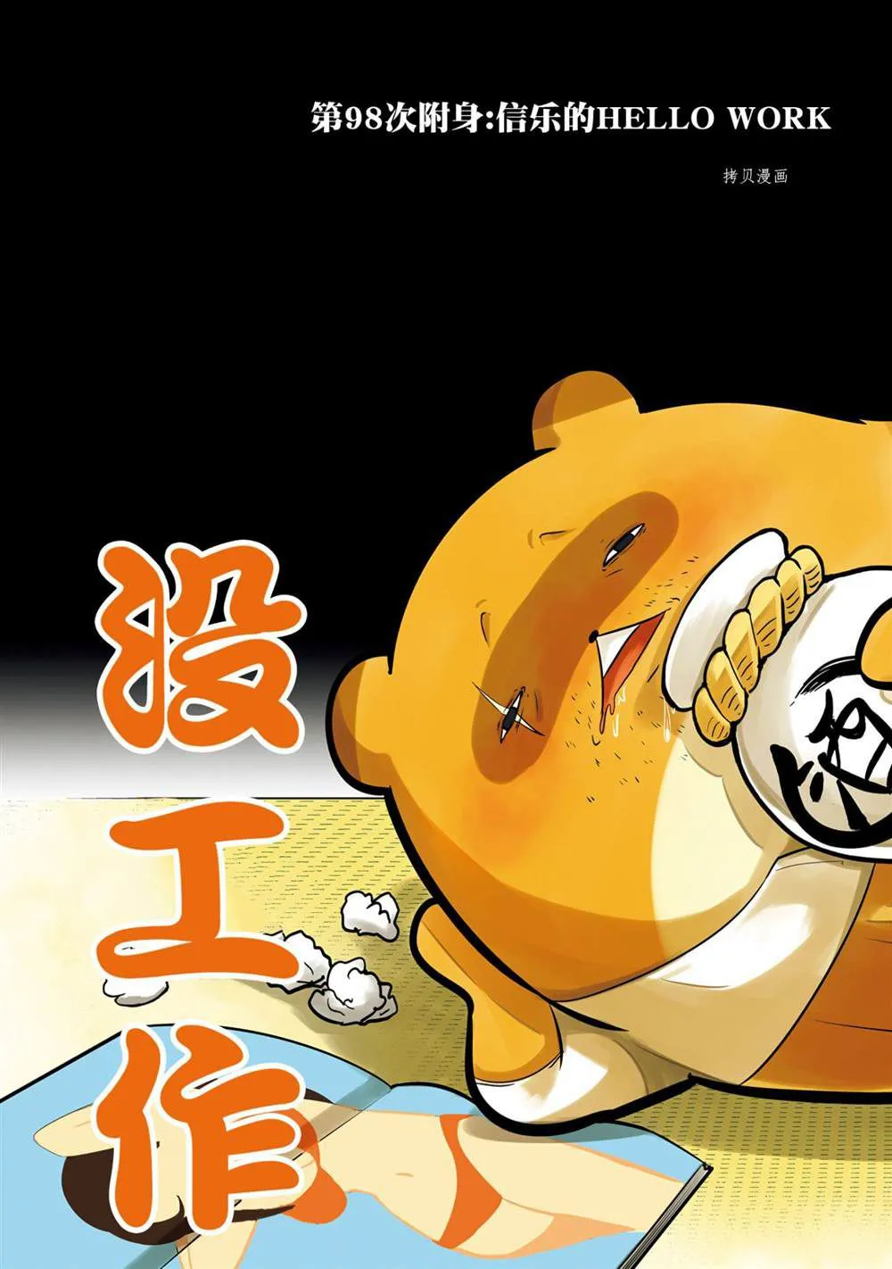 第98话 第3页