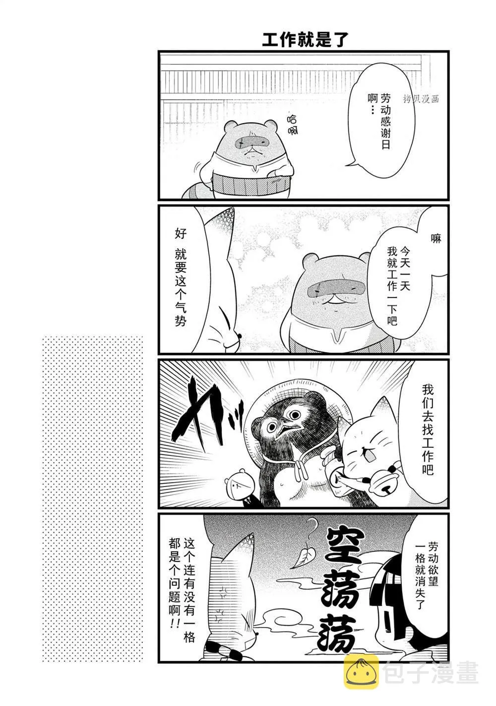 第98话 第8页