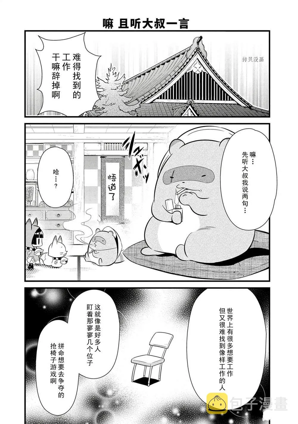 第98话 第18页