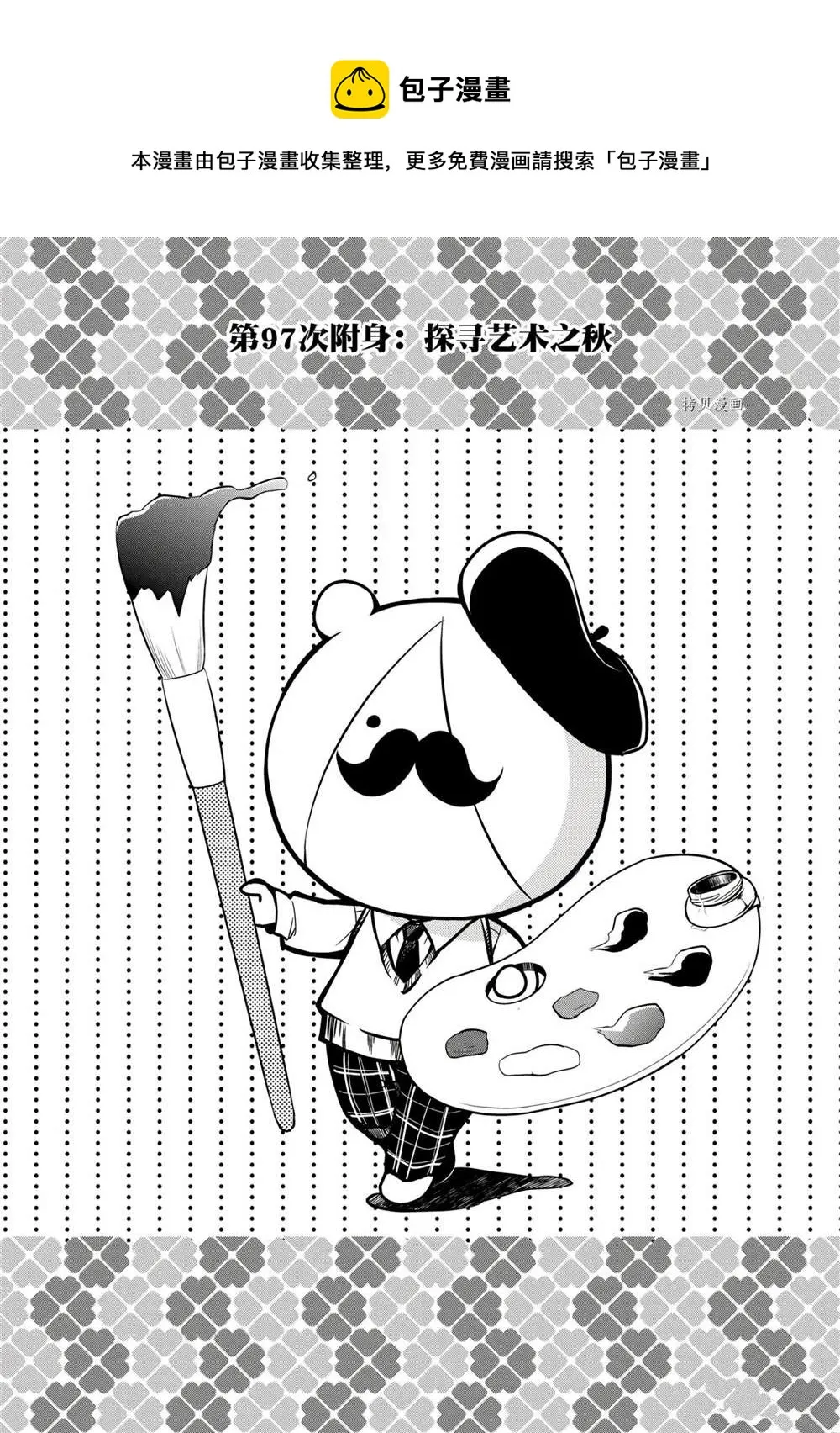 第97话 第1页
