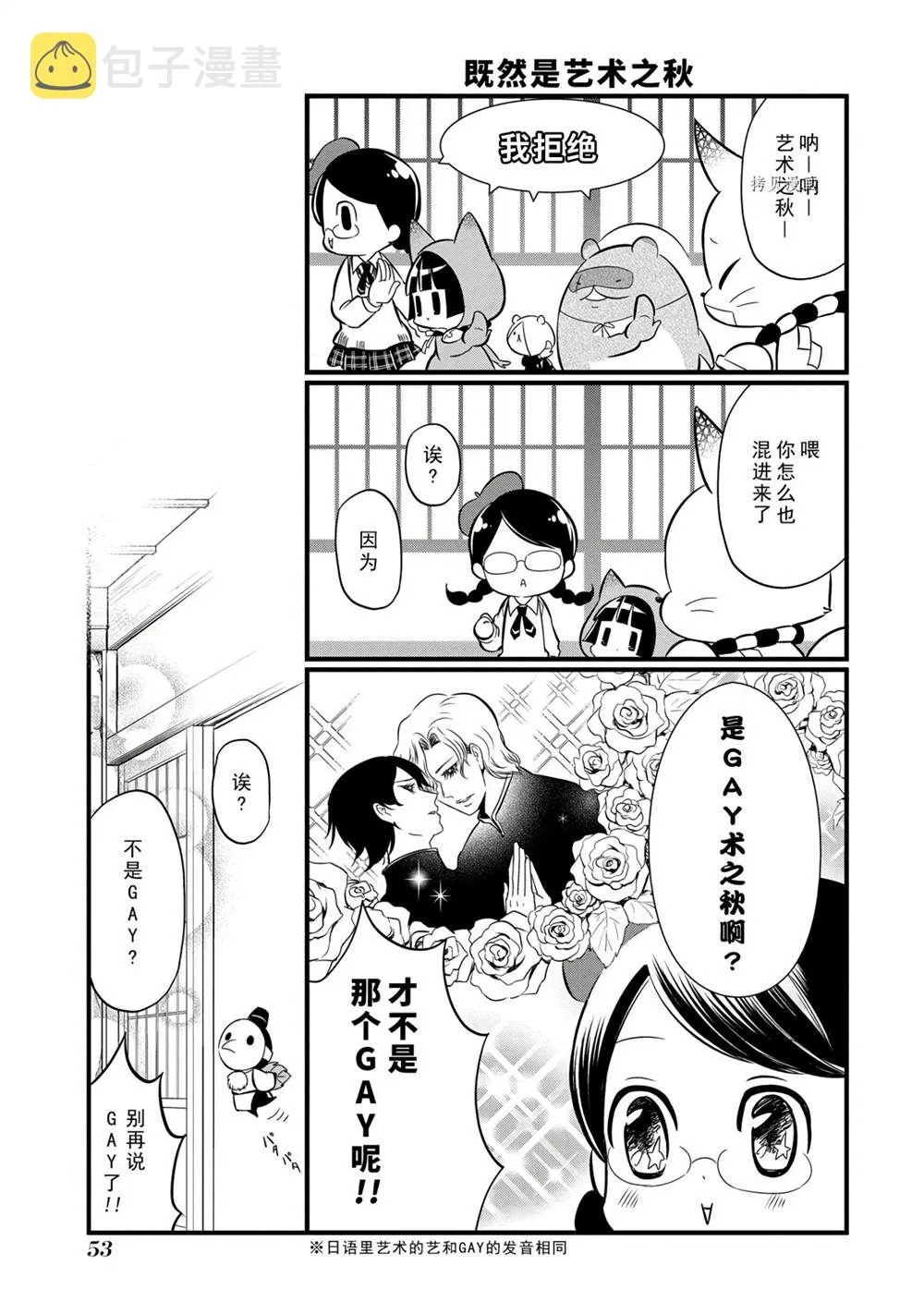第97话 第3页