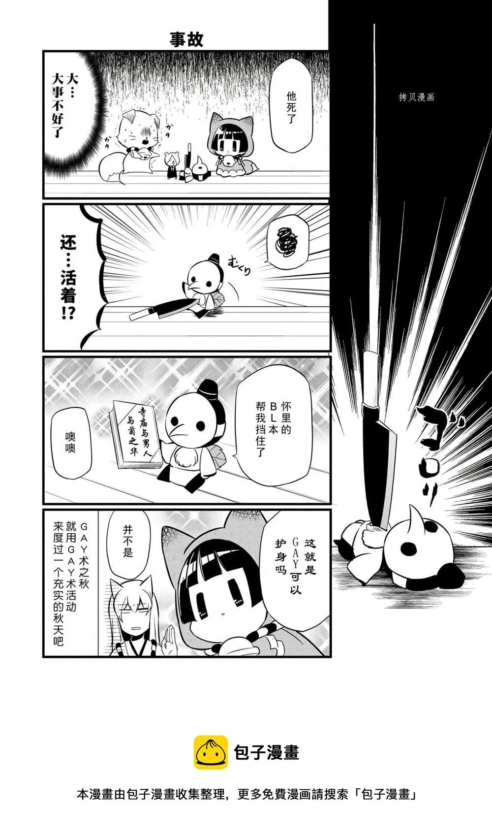 第97话 第12页