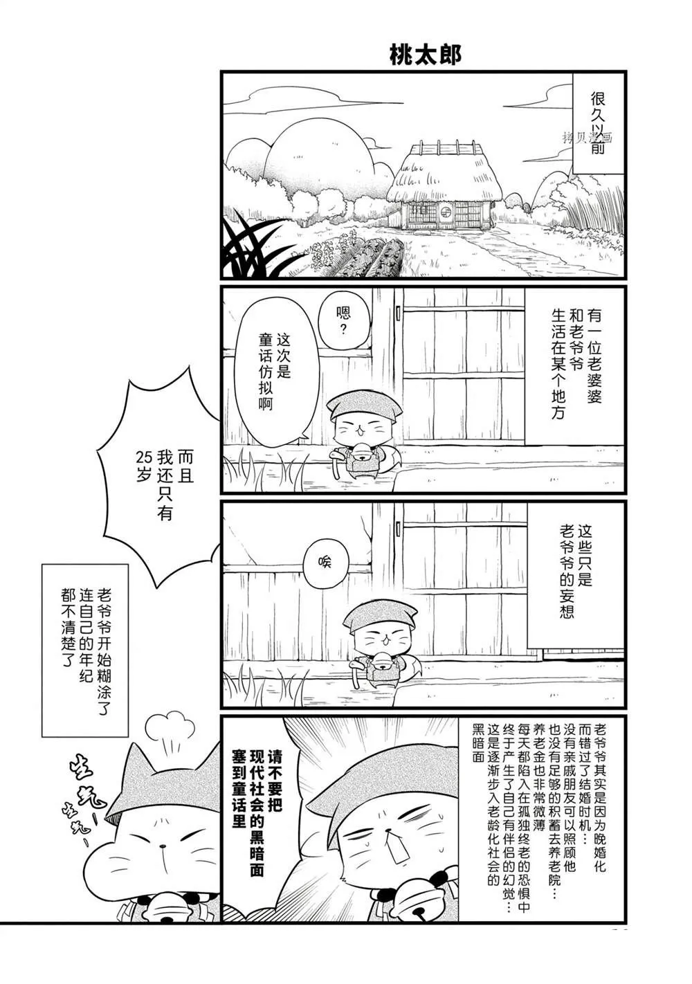 第96话 第2页