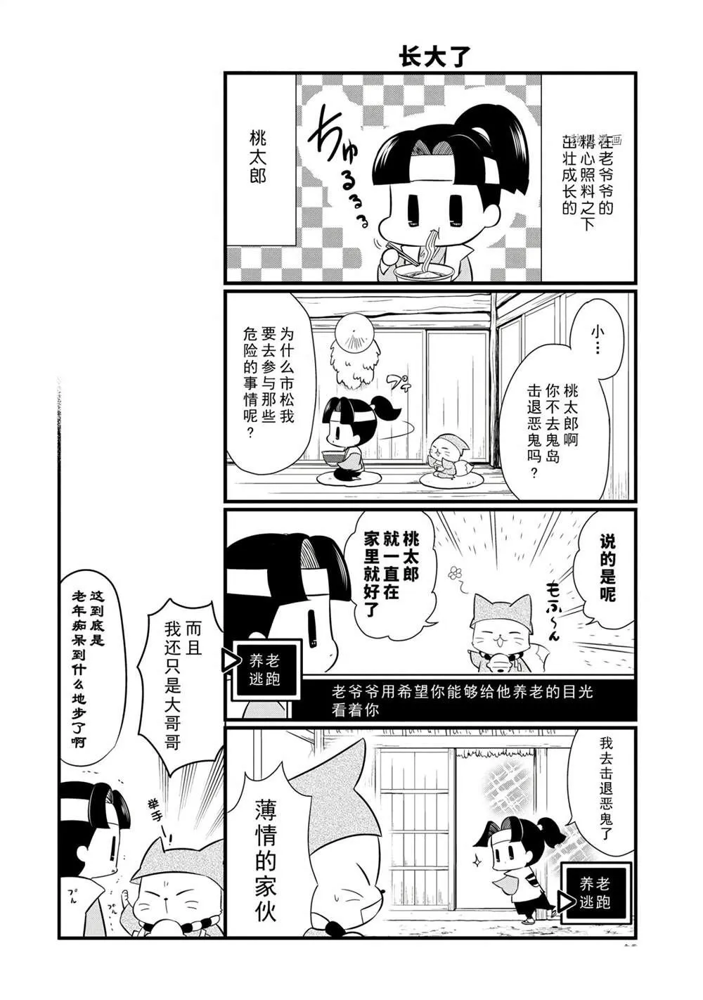 第96话 第6页