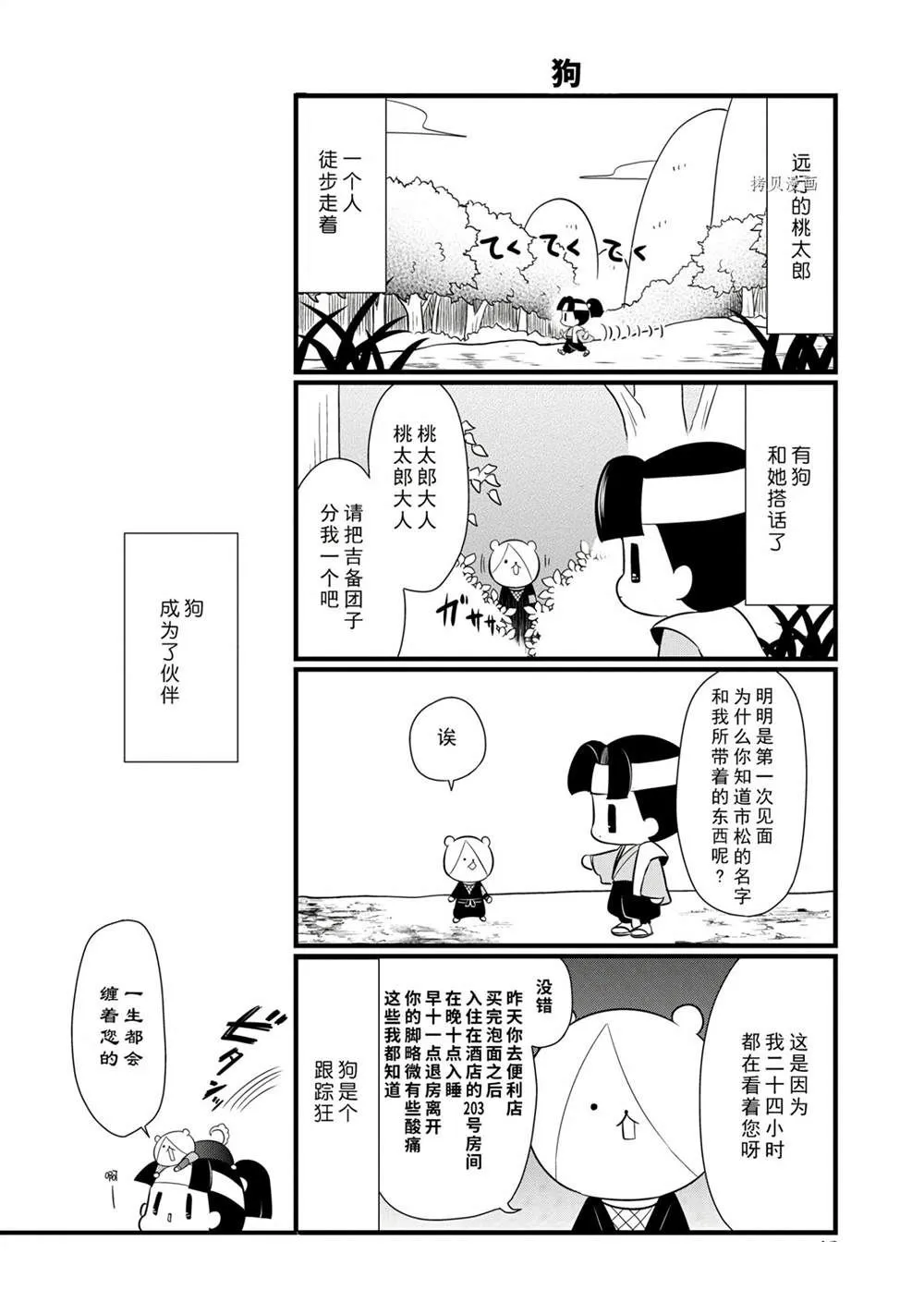 第96话 第8页