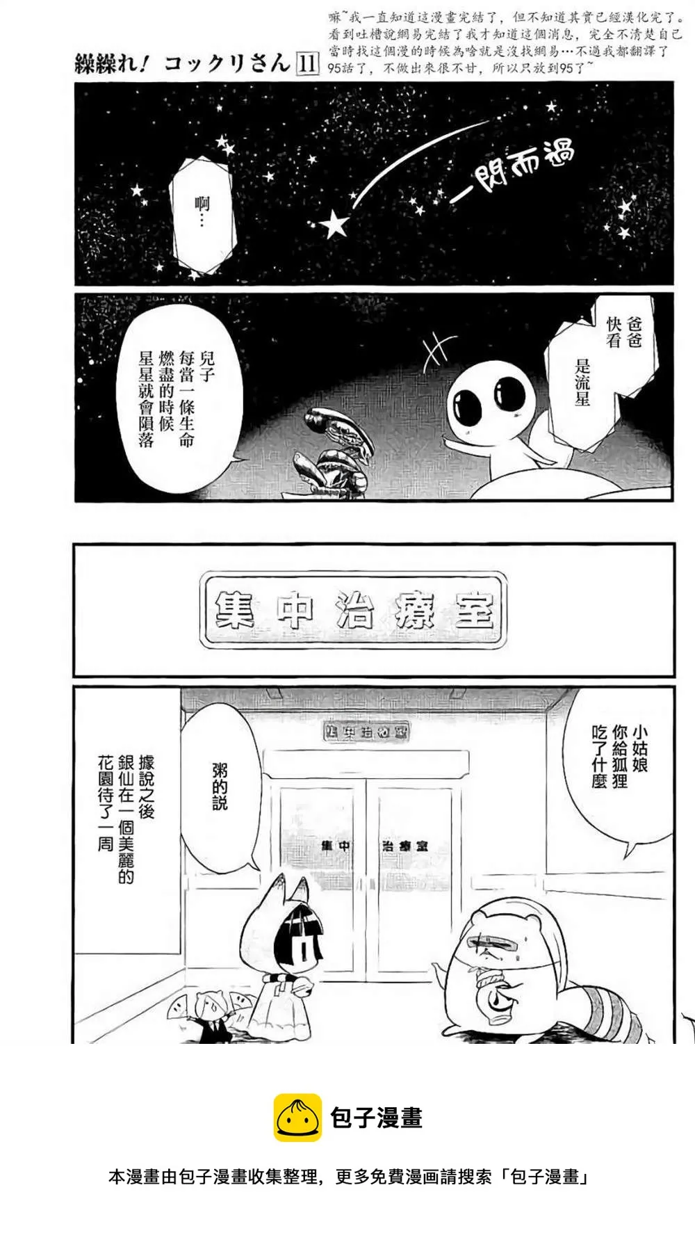 第95话 第15页