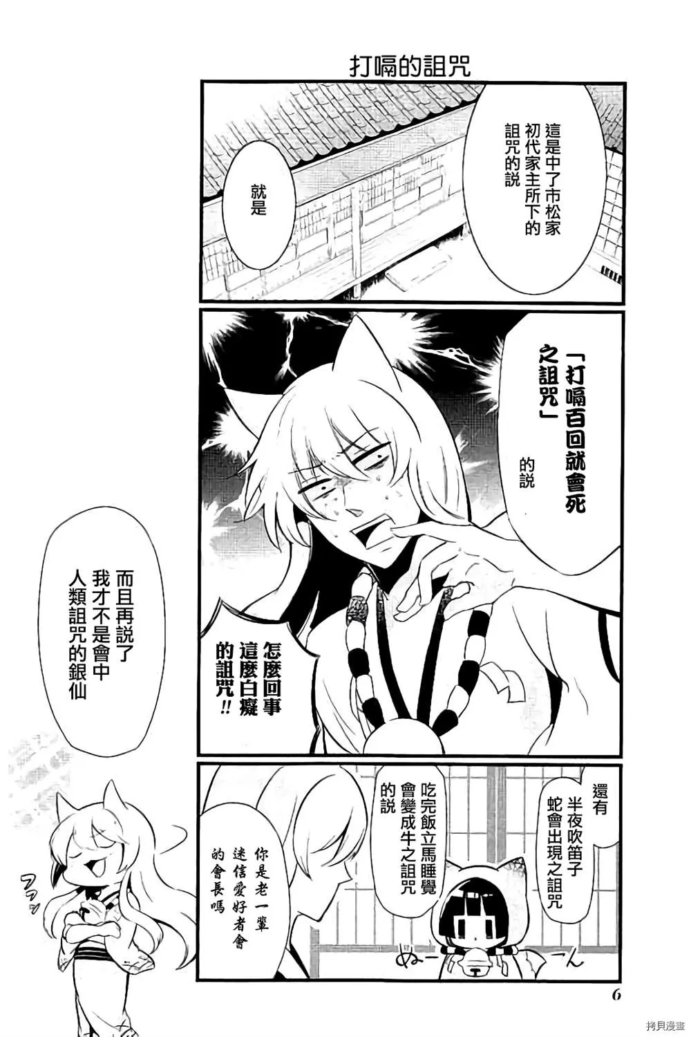 第94话 第6页