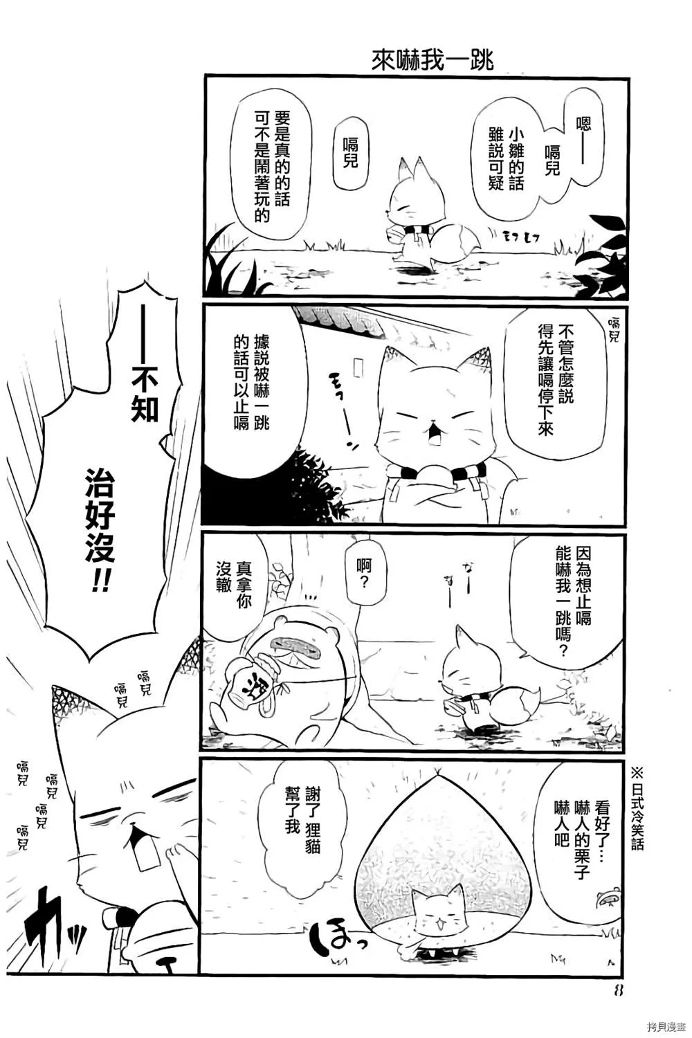 第94话 第8页
