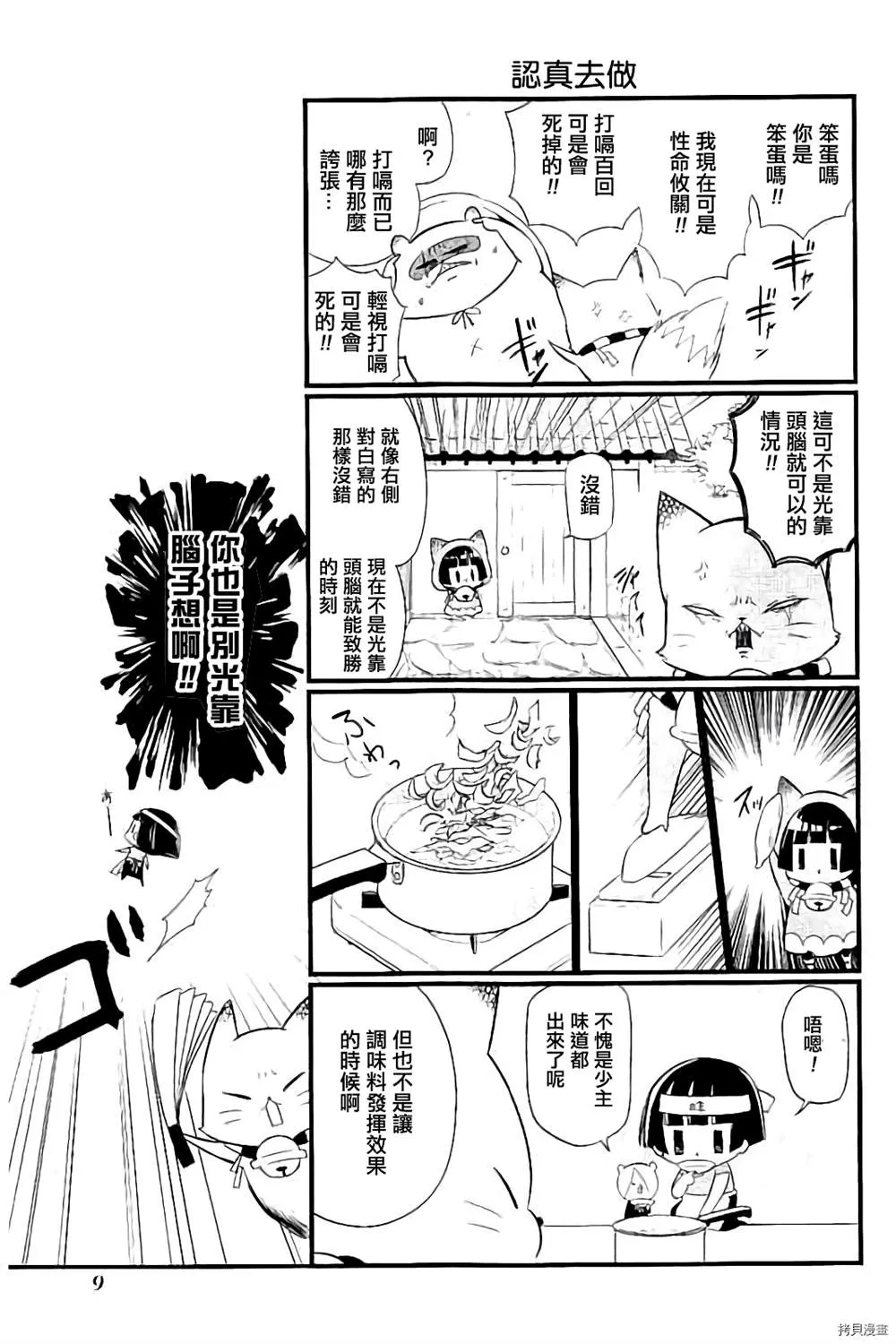 第94话 第9页