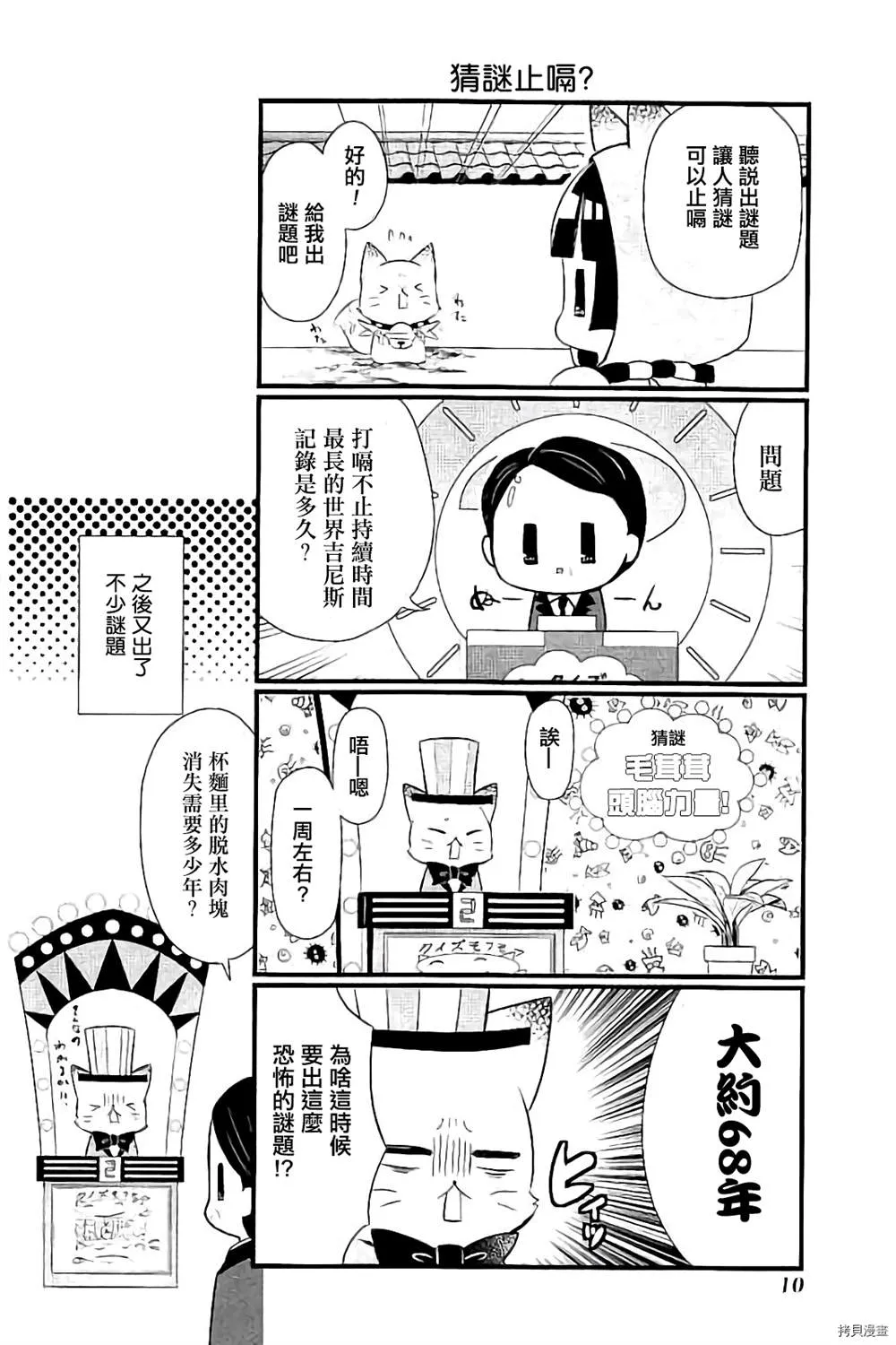 第94话 第10页