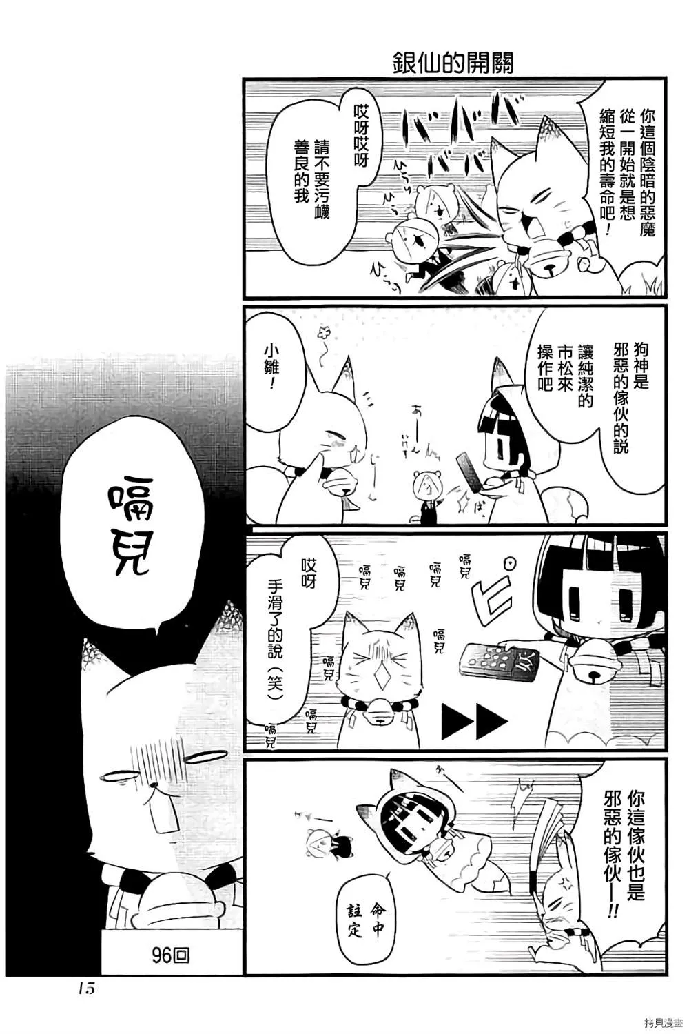 第94话 第15页