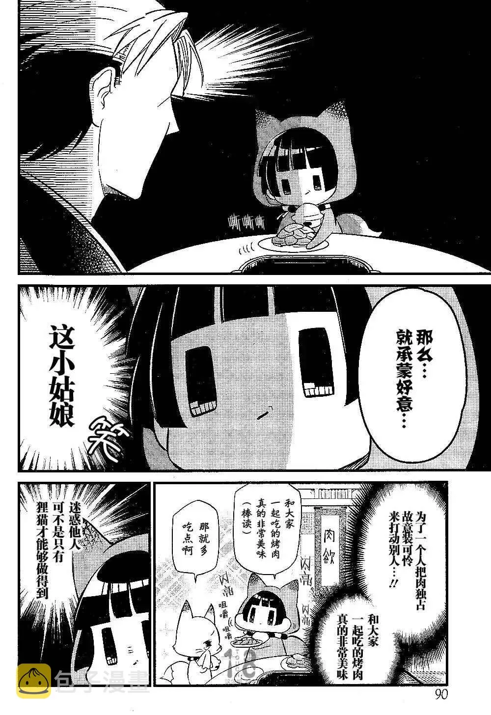 第91话 第11页