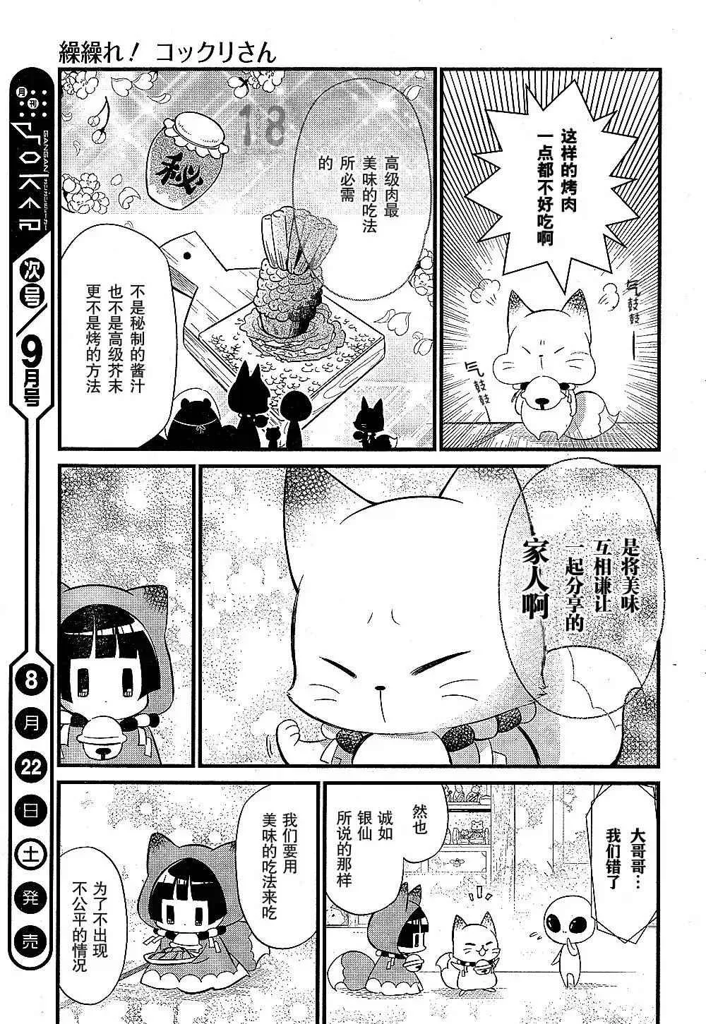 第91话 第20页