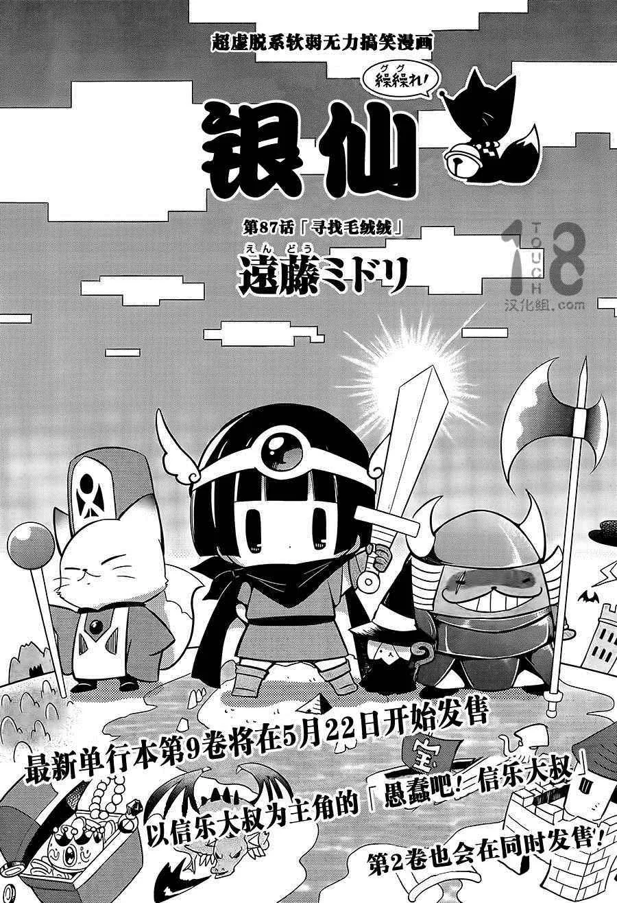 第87话 第1页