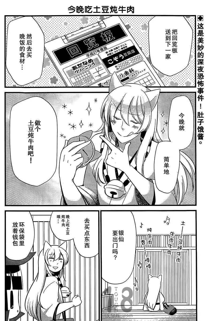 第87话 第3页