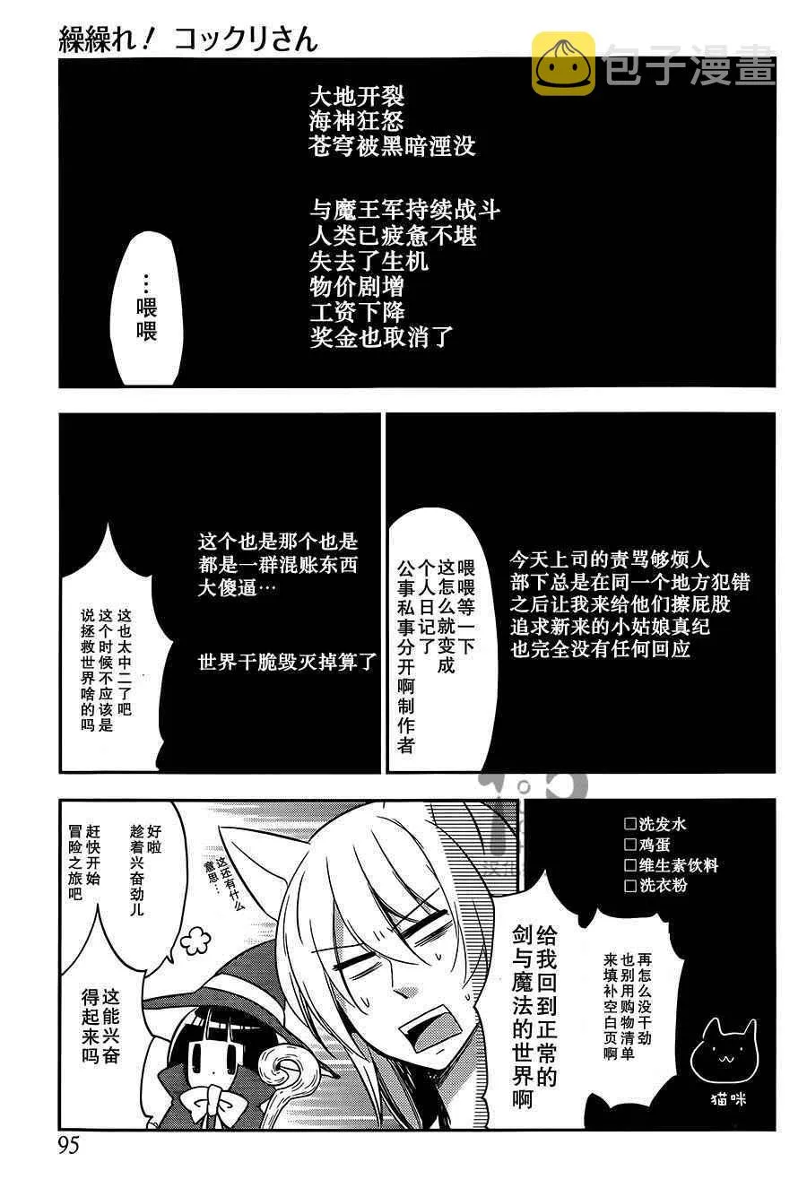 第87话 第8页