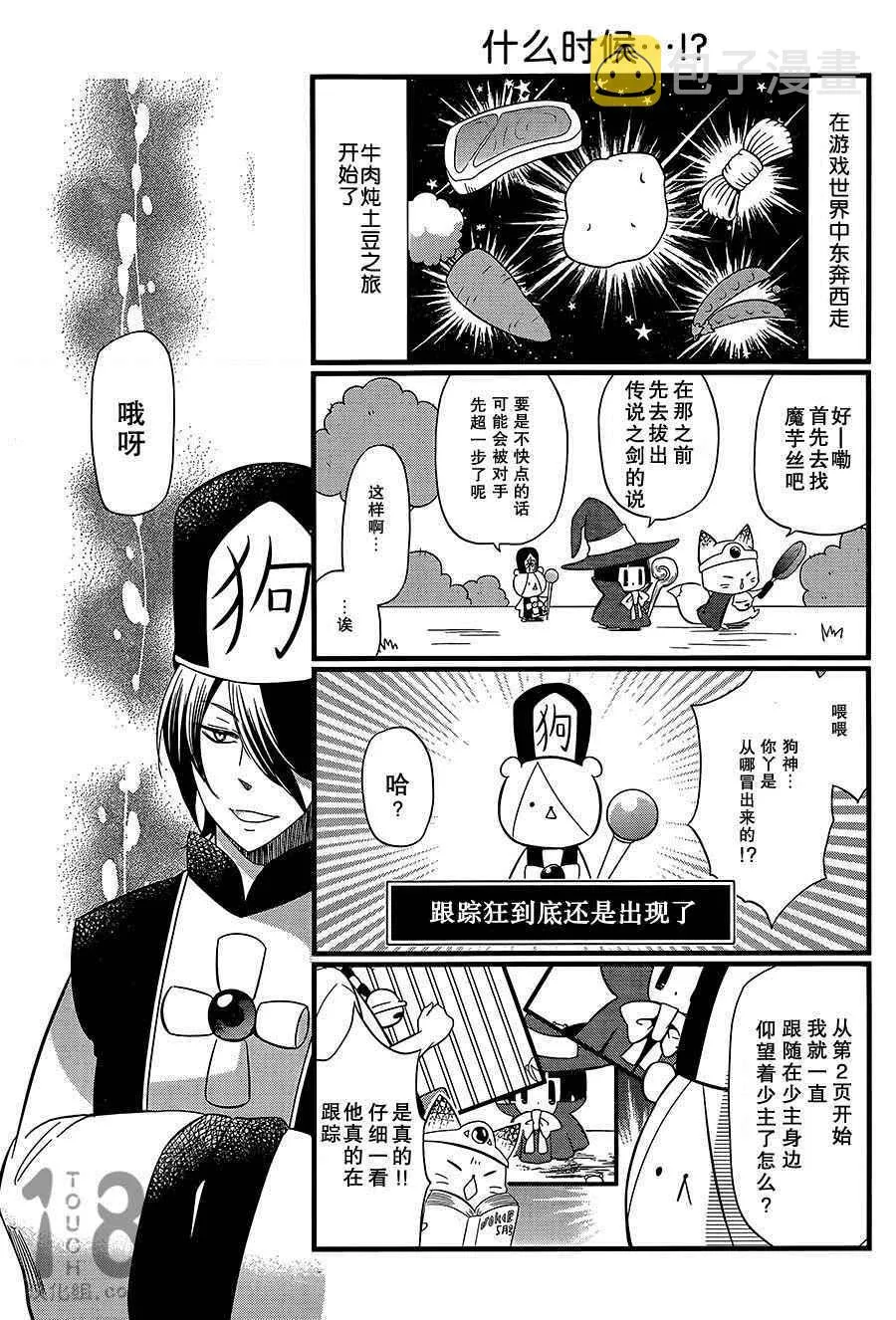 第87话 第10页